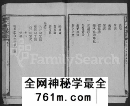 湖南邹氏族谱-邹氏十修族谱 [22卷,首2卷].pdf电子版