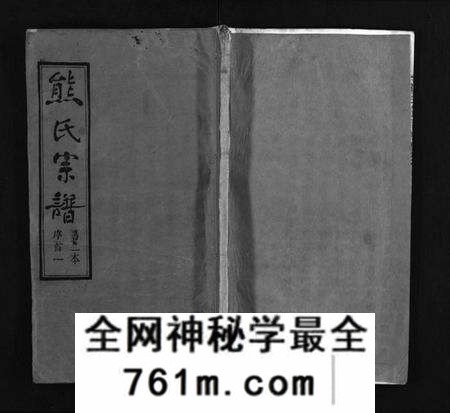 湖北熊氏族谱-熊氏宗谱 [各房分卷](别名：熊氏创修通谱、Xiong Shi Zong Pu).pdf电子版