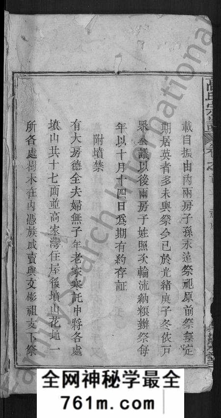 湖北高氏族谱-高氏宗谱 [7卷,首3卷](别名：高氏三修宗谱).pdf电子版