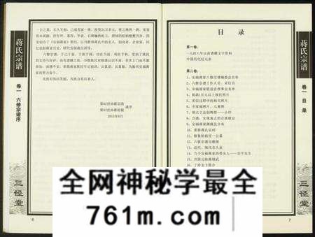湖南蒋氏族谱-蒋氏宗谱.三径堂.pdf电子版