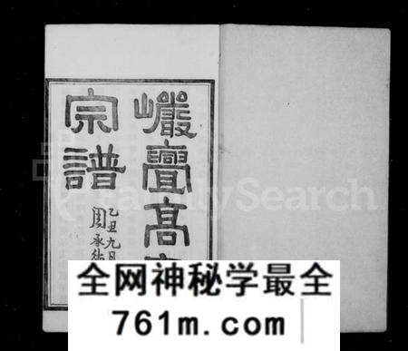 浙江高氏族谱-海宁岩门高氏宗谱 [39卷,首1卷,末3卷].pdf电子版