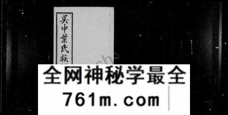 江苏叶氏族谱-吴中叶氏族谱 [66卷,末1卷].pdf电子版