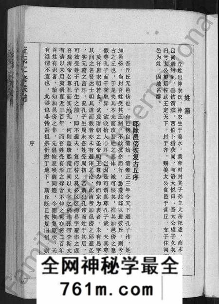江西丘氏族谱-丘氏二修联谱 [不分卷].pdf电子版