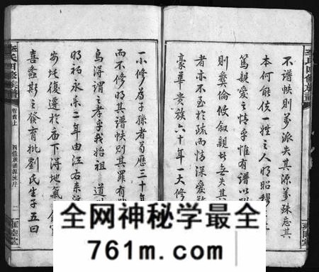 湖南李氏族谱-李氏四修族谱 [22卷,首2卷].pdf电子版