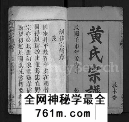 湖北黄氏族谱-黄氏创修宗谱 [8卷,及卷首](别名：黄氏宗谱、Huang Shi Chuang Xiu Zong Pu).pdf电子版