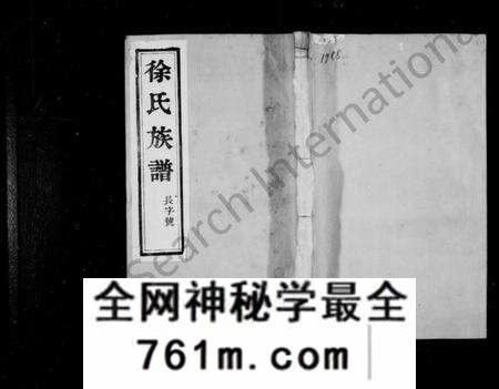 江苏徐氏族谱-徐氏族谱 [6卷](维扬大桥镇徐氏五修族谱).pdf电子版