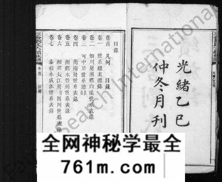 湖南刘氏族谱-三舍刘氏六续族谱 [34卷,首1卷].pdf电子版