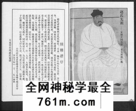 浙江赵氏族谱-天水堂小坞赵氏家谱 [3卷].pdf电子版