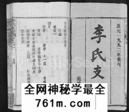 湖北李氏族谱-李氏支谱 [16卷,首3卷].pdf电子版