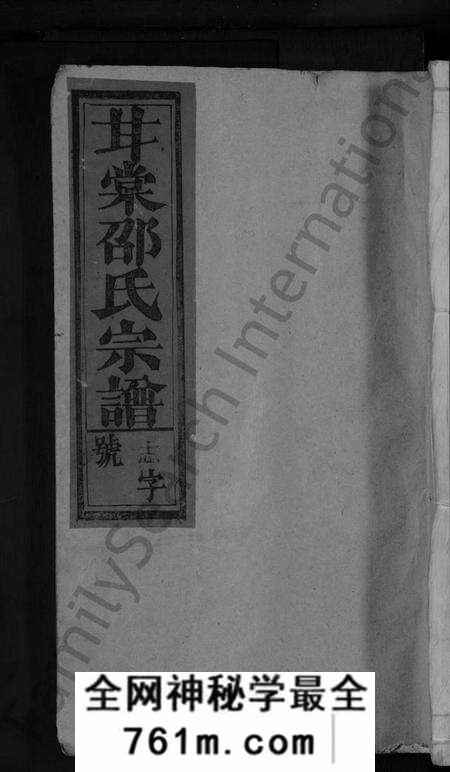 江西邵氏族谱-甘棠邵氏宗谱 [10卷].pdf电子版