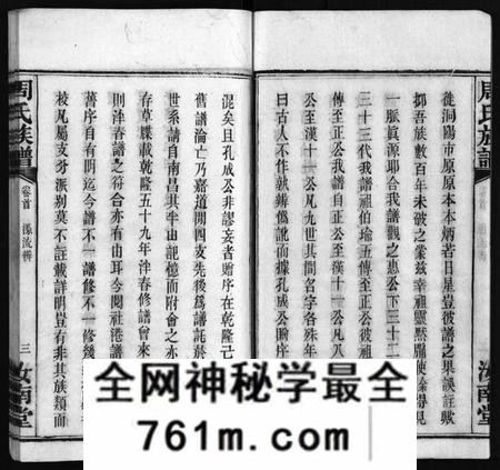 湖南周氏族谱-周氏族谱[30卷,首1卷].pdf电子版