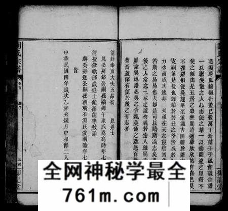湖南刘氏族谱-刘氏宗谱 [残卷].pdf电子版