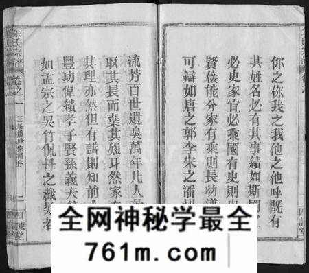湖北余氏族谱-余氏宗谱 [14卷,首2卷](别名：黄冈余氏宗谱、Yu Shi Zong Pu).pdf电子版