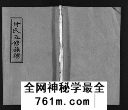湖南甘氏族谱-邵陵甘氏五修族谱 [8卷及卷末,含卷首].pdf电子版
