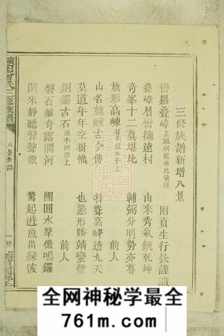 江西赣邑文华堂江西省赣州府长宁县圹田曾氏三修族谱十二卷