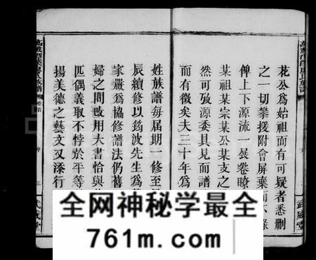 湖南廖氏族谱-廖氏族谱 [33卷,首3卷,末1卷].pdf电子版