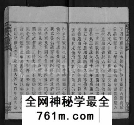 湖南杨氏族谱-西冲杨氏五修族谱 [14卷,含首1卷].pdf电子版