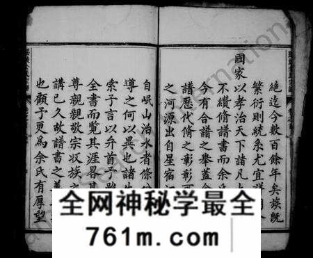 浙江余氏族谱-瑶坡余氏宗谱 [8卷,及卷首].pdf电子版