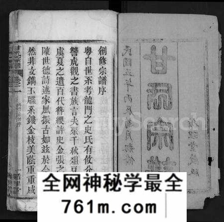 湖北甘氏族谱-甘氏宗谱 [卷数不详](别名：Gan Shi Zo Gan Shi Zong Pu).pdf电子版