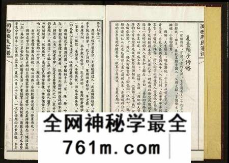 湖南颜氏族谱-湖西颜氏家谱.pdf电子版