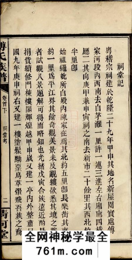 湘阴清河堂迁湘长乐白茅滩傅氏续修族谱