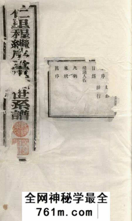 绩溪继序堂绩溪仁里程继序堂专续世系谱二十三卷首三卷末三卷