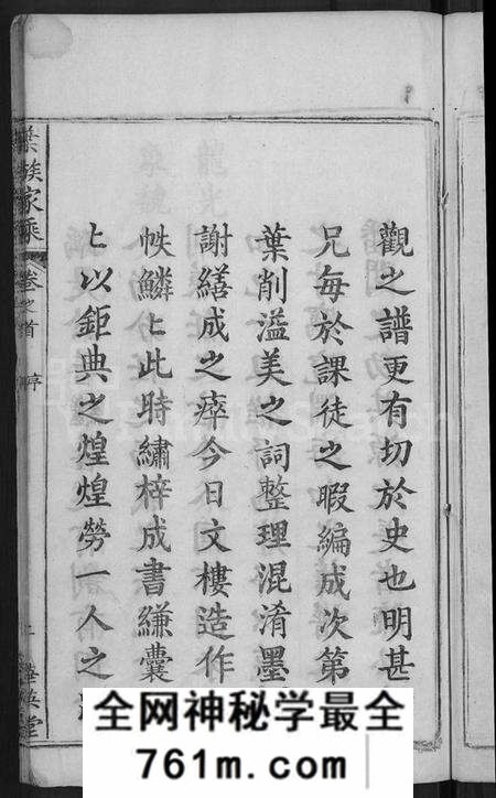 湖北叶氏族谱-叶氏宗谱 [4卷,首1卷](别名：叶族宗谱、叶族家乘).pdf电子版