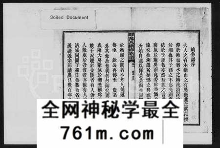 湖南范氏族谱-楚沩范氏续修族谱 [33卷,首1卷,末5卷].pdf电子版