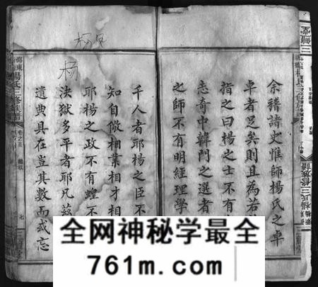 湖南杨氏族谱-新桥杨氏三修族谱 [29卷含首1卷,末1卷].pdf电子版