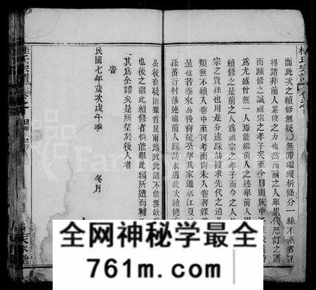 湖北桂氏族谱-桂氏宗谱 [30卷,及卷首](别名：楚黄桂氏宗谱).pdf电子版