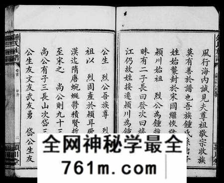 湖南锺氏族谱-锺氏族谱 [20卷].pdf电子版