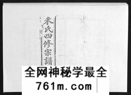 湖南朱氏族谱-朱氏四修宗谱 [38卷首5卷首另8卷].pdf电子版