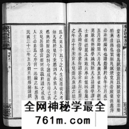 湖南黎氏族谱-黎氏族谱 [20卷,首2卷].pdf电子版