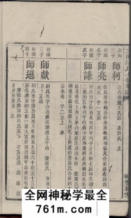 宁乡双桂堂三湘汤氏七修族谱