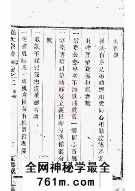 溧阳五云堂强氏宗谱