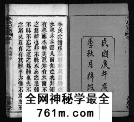 湖北李氏族谱-麻城李氏宗谱 [10卷,首1卷](别名：李氏支谱、Ma Cheng Li Shi Zong Pu、李氏宗谱、麻城李氏宗谱).pdf电子版