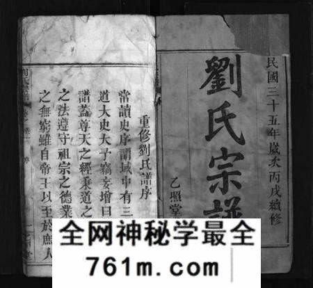 湖北刘氏族谱-刘氏宗谱 [5卷](别名：Liu Shi Zong Pu、刘氏宗谱).pdf电子版