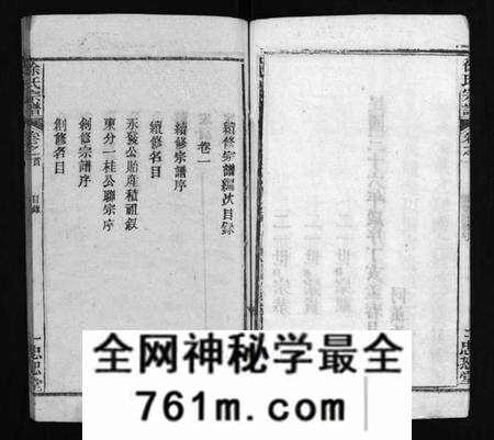 湖北徐氏族谱-徐氏宗谱 [7卷,含首1卷](别名：徐氏宗谱、Xu Shi Zong Pu).pdf电子版