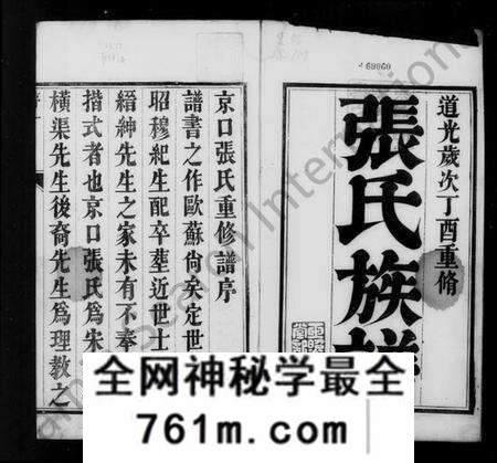 江苏张氏族谱-京口张氏重修族谱 [4卷](别名：张氏族谱).pdf电子版