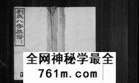 湖南刘氏族谱-刘氏八修族谱 [卷数杂异].pdf电子版