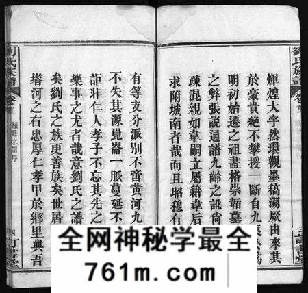 湖北刘氏族谱-刘氏族谱 [6卷,首4卷](别名：黄冈刘氏宗谱、刘氏续修宗谱、Liu Shi Zu Pu、刘氏族谱).pdf电子版
