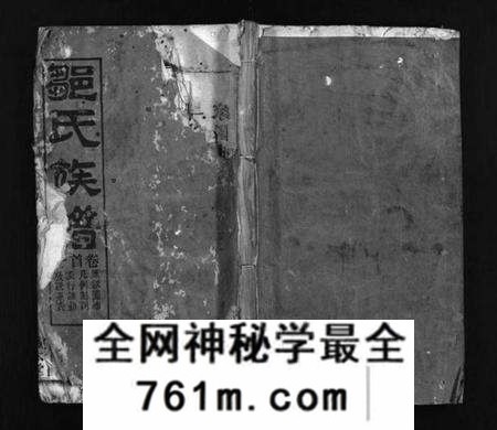 湖北邹氏族谱-邹氏族谱 [18卷,首4卷](别名：Zou Shi Zu Pu、邹氏宗谱、邹氏族谱).pdf电子版