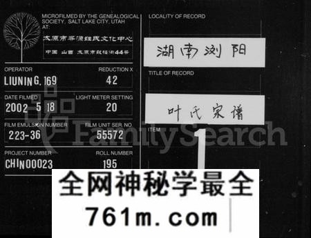 湖南叶氏族谱-叶氏宗谱 [卷数不明].pdf电子版