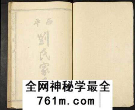 江西刘氏族谱-西平雩东刘氏重修族谱.pdf电子版