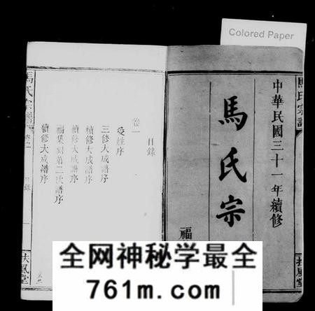 湖南马氏族谱-马氏宗谱 [14卷].pdf电子版