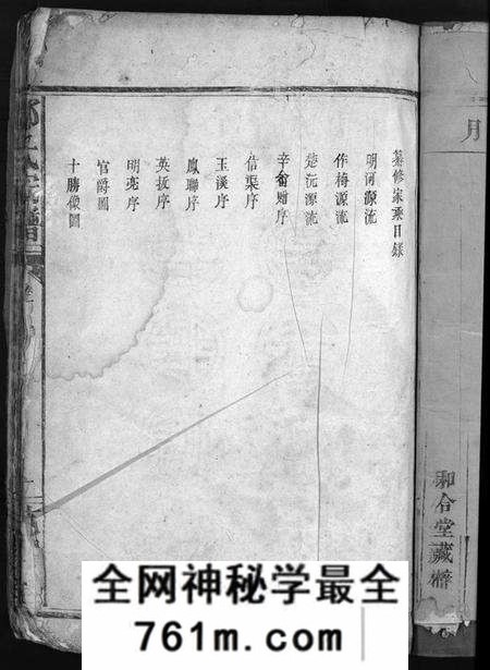 湖北邹氏族谱-邹氏宗谱 [2卷](别名：Zou shi zong pu、邹氏宗谱).pdf电子版
