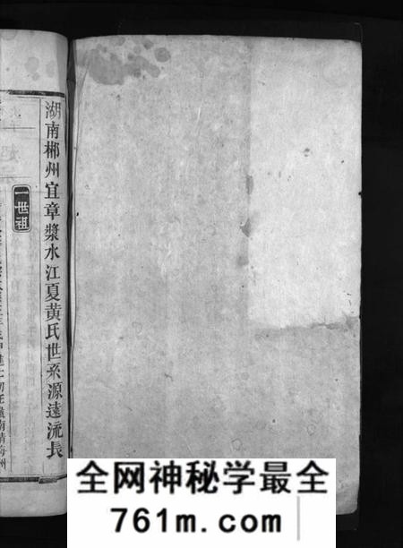 湖南黄氏族谱-黄氏族谱 [14卷].pdf电子版