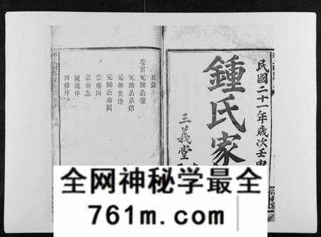 湖南锺氏族谱-锺氏四修家乘[12卷首1卷].pdf电子版