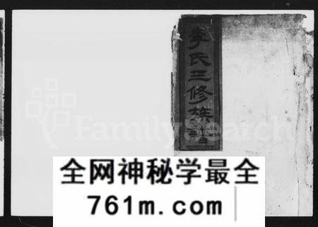 湖南李氏族谱-李氏三修族谱 [8卷].pdf电子版