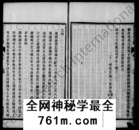 江苏何氏族谱-京江何氏支谱 [2卷](京江何氏家乘).pdf电子版